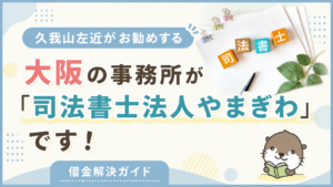 借金解決ガイド