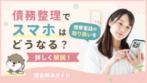 借金解決ガイド