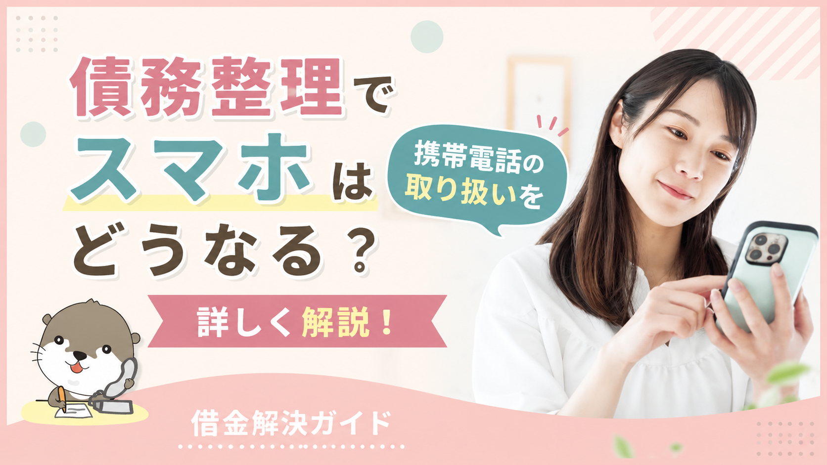 借金解決ガイド