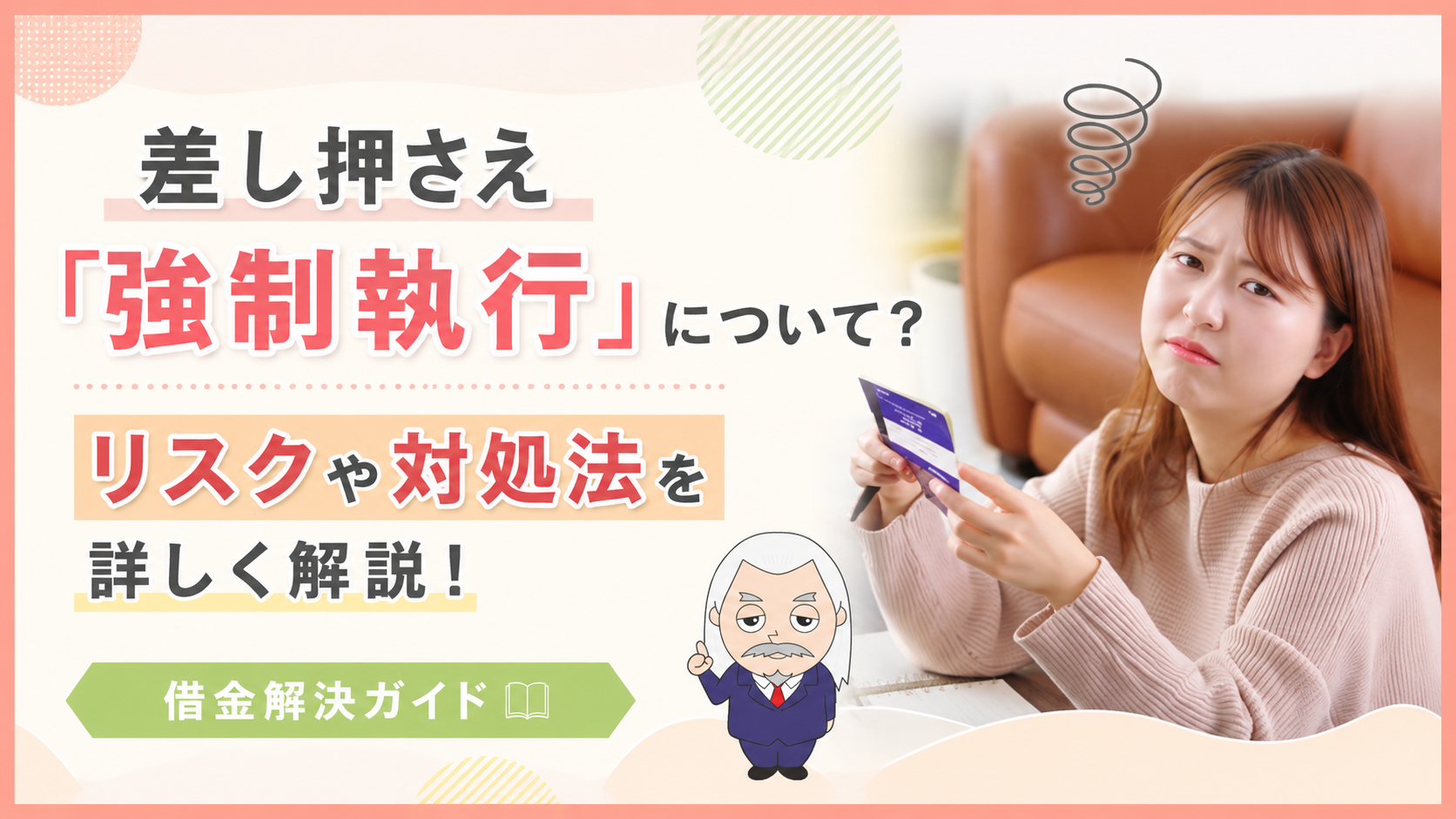 債務整理ドットコム