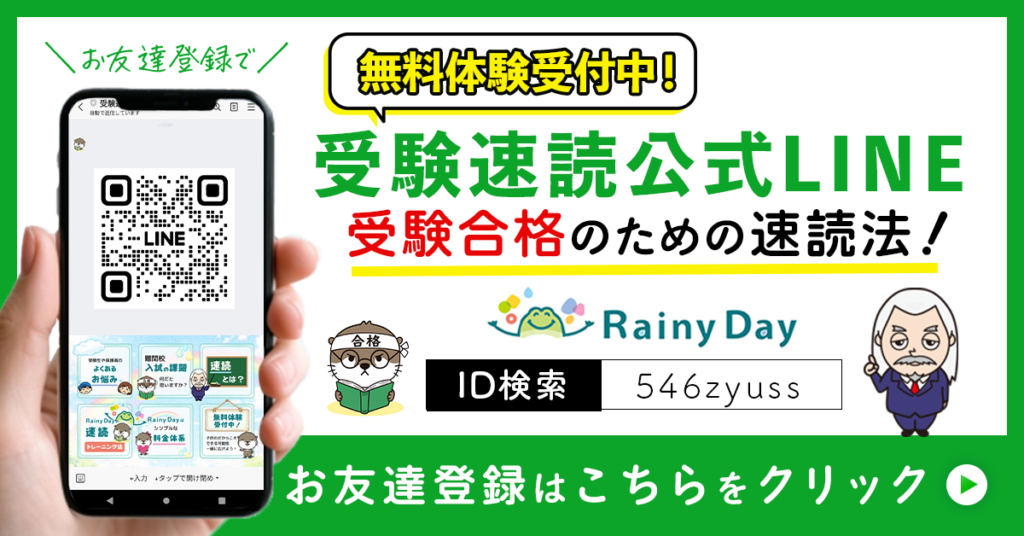 受験合格のための速読法