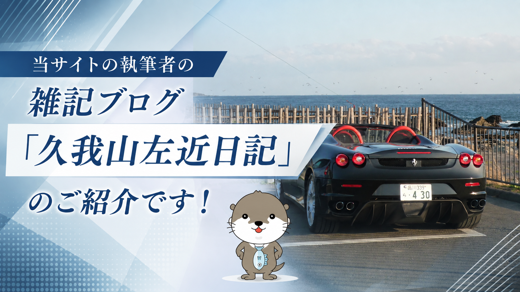 久我山左近日記