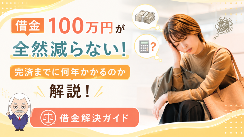 借金解決ガイド