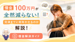 借金解決ガイド