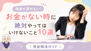 借金解決ガイド