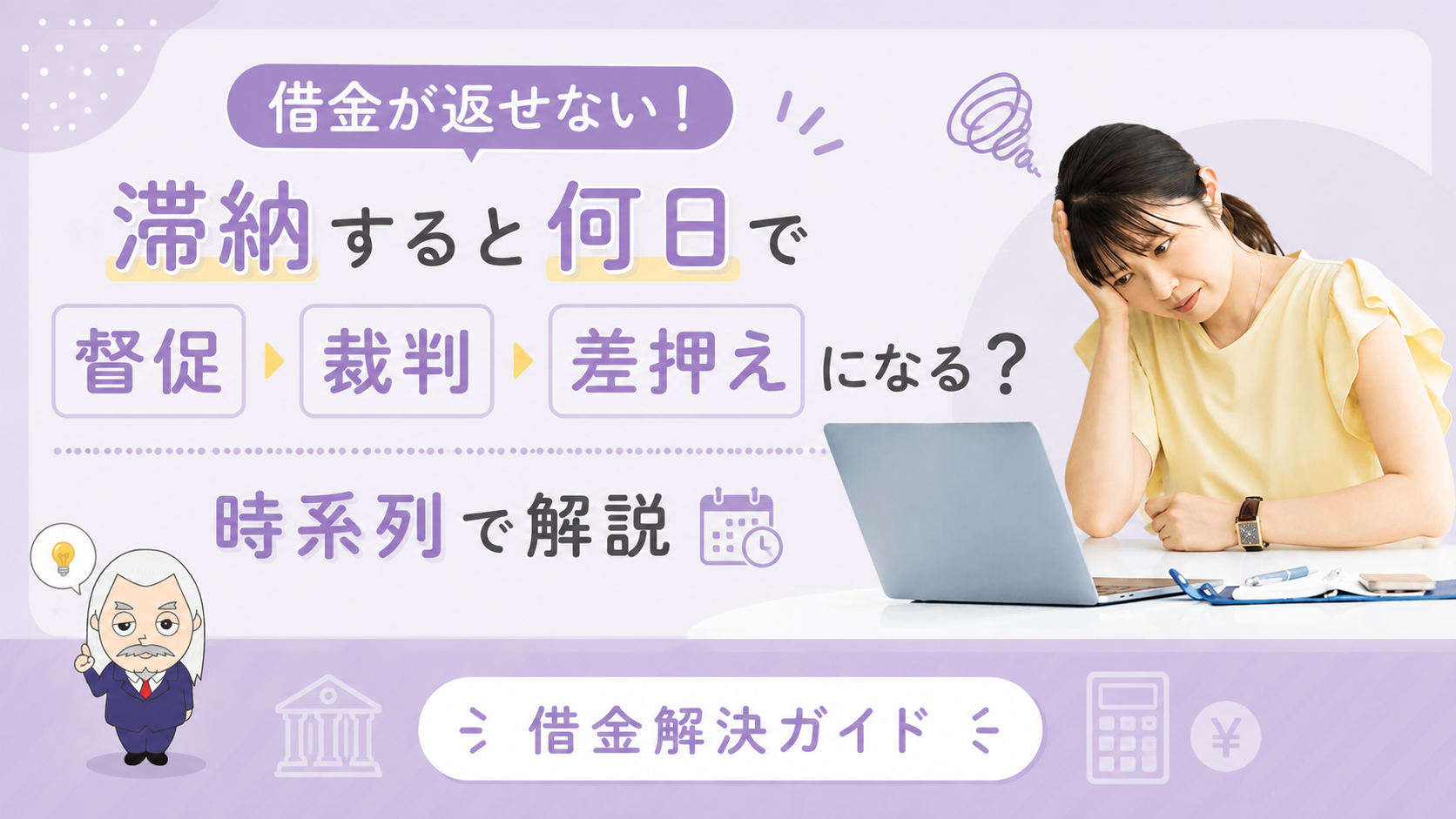 借金解決ガイド