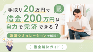 借金解決ガイド