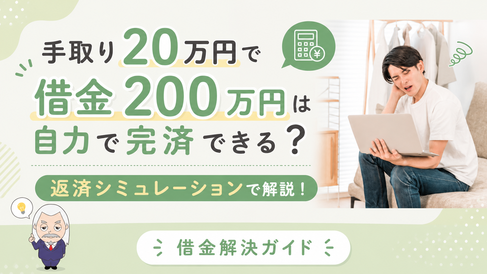借金解決ガイド