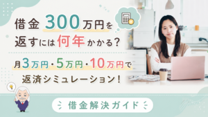借金解決ガイド