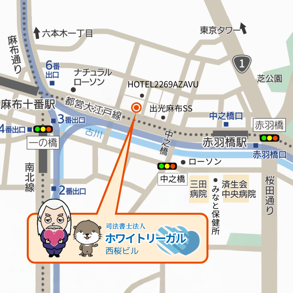 司法書士法人ホワイトリーガル