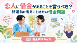 借金解決ガイド