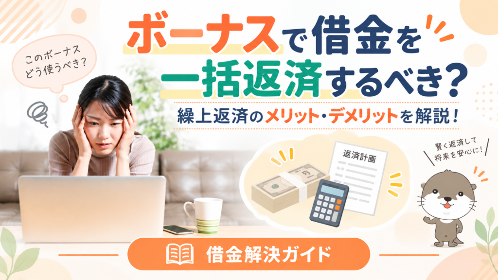 借金解決ガイド