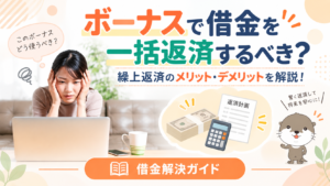 借金解決ガイド