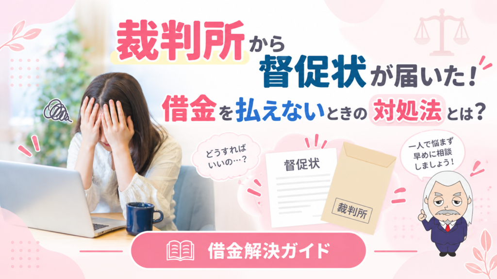 借金解決ガイド