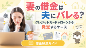 借金解決ガイド
