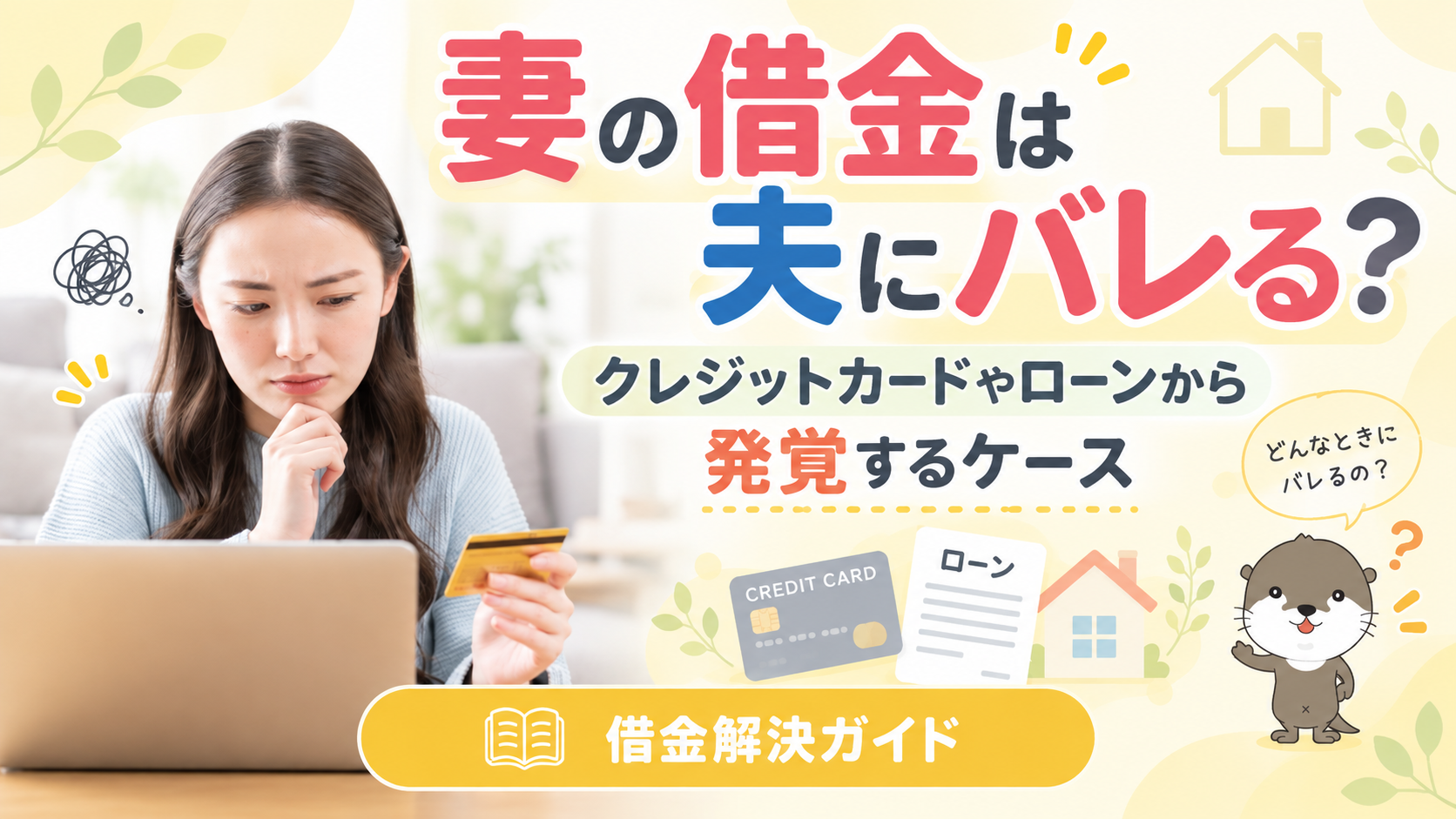 借金解決ガイド