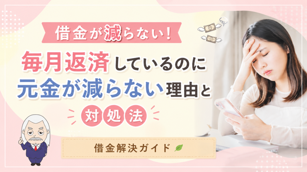 借金解決ガイド