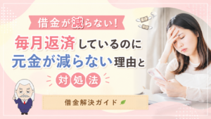 借金解決ガイド