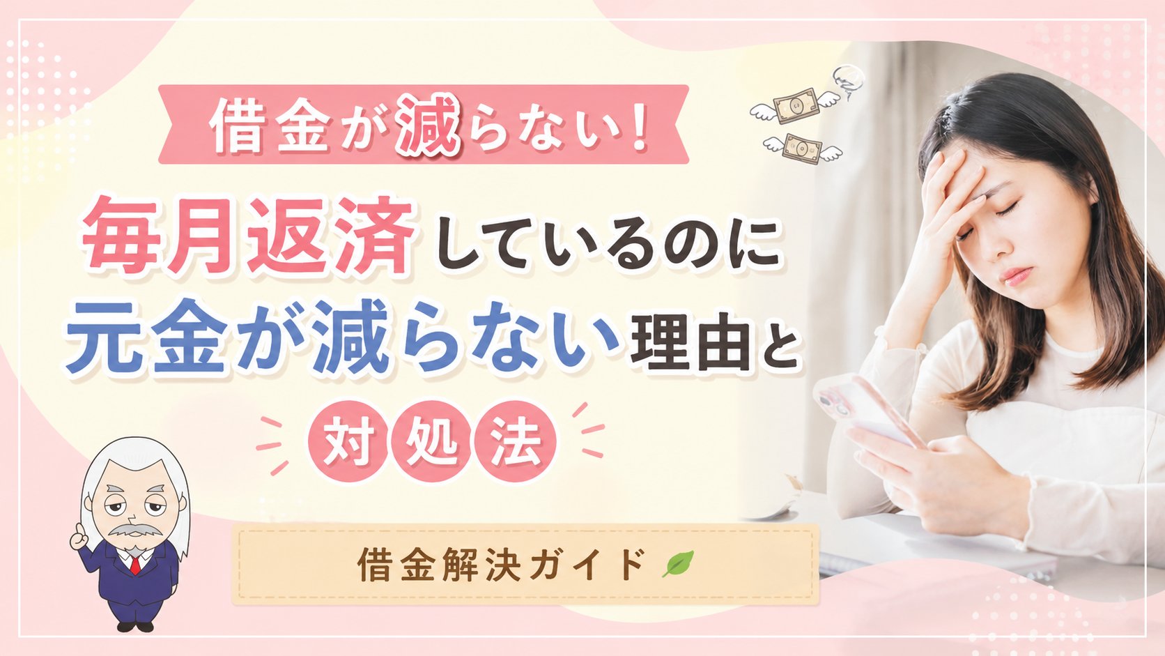 借金解決ガイド