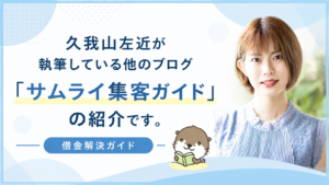 借金解決ガイド