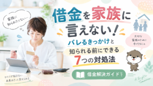 借金解決ガイド