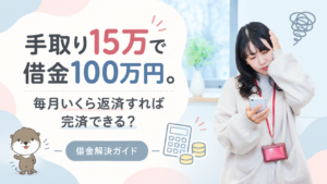 借金解決ガイド