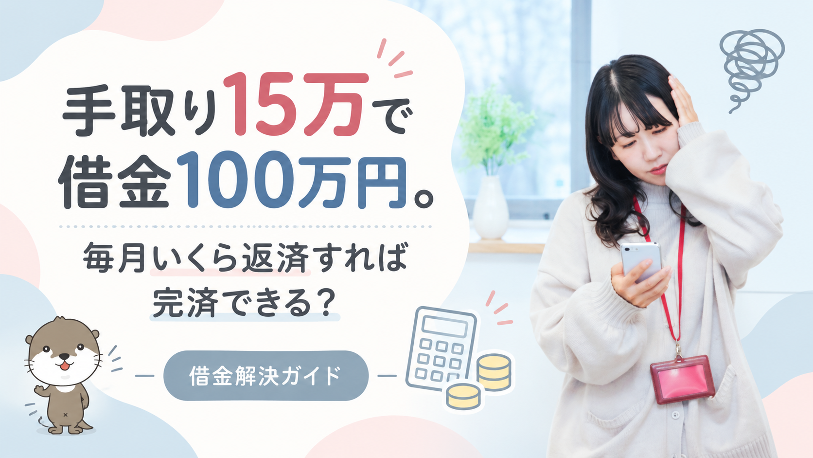 借金解決ガイド