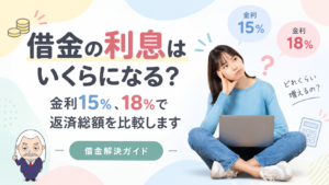 借金解決ガイド