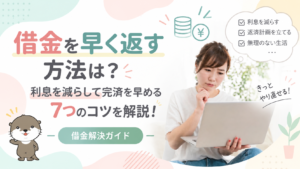 借金解決ガイド