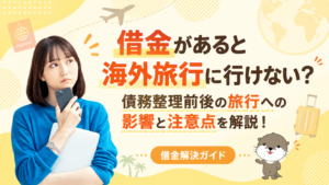 借金解決ガイド