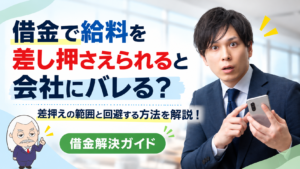 借金解決ガイド