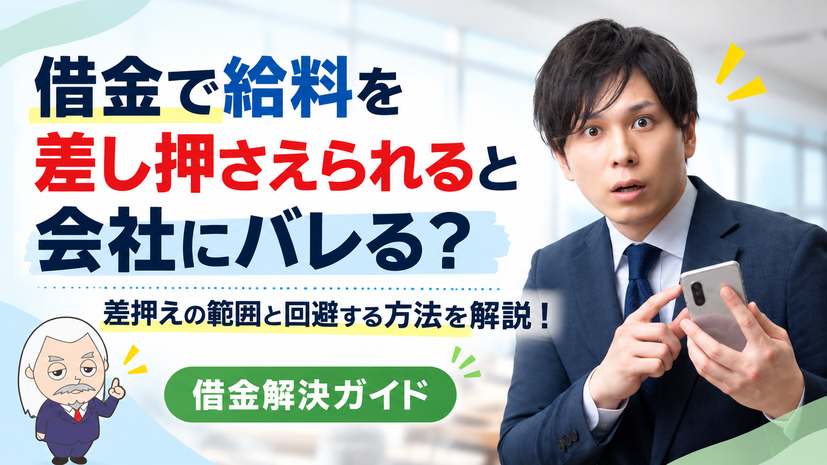 借金解決ガイド