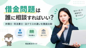 借金解決ガイド