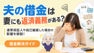 借金解決ガイド
